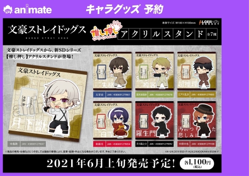 グッズ スタンドポップ 文豪ストレイドッグス 推し押し アクリルスタンド 江戸川乱歩 アニメイト