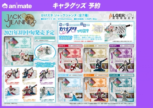グッズ スタンドポップ ジャックジャンヌ かけスタ 高科更文 アニメイト