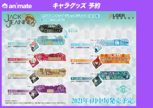 グッズ ストラップ ジャックジャンヌ セリフストラップ 白田美ツ騎 アニメイト