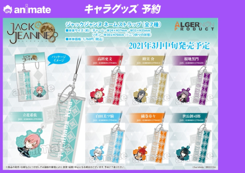 グッズ-ストラップ】ジャックジャンヌ ネームストラップ 根地黒門 ジャックジャンヌ 根地黒門 アクスタ アクキー キーホルダー ポストカード
