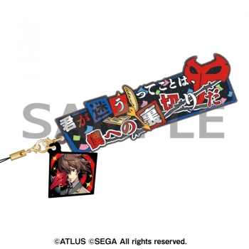 グッズ-ストラップ】ペルソナ5 ザ・ロイヤル セリフストラップ 明智 