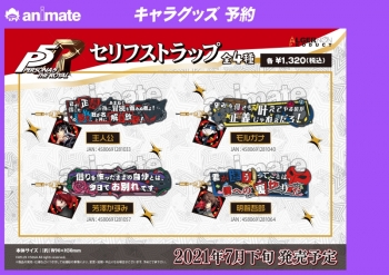 グッズ-ストラップ】ペルソナ5 ザ・ロイヤル セリフストラップ 明智 