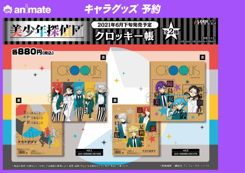 グッズ スケッチブック 美少年探偵団 クロッキー帳 Vol 1 アニメイト