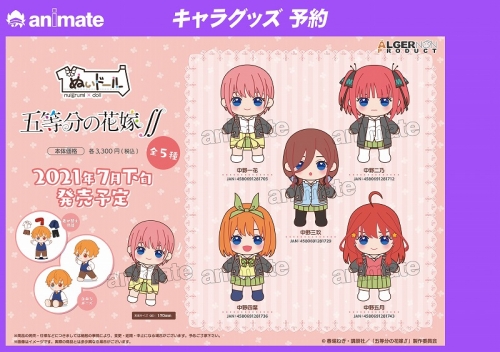 グッズ ぬいぐるみ 五等分の花嫁 ぬいドール 中野三玖 アニメイト