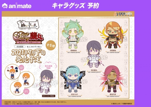 グッズ ぬいぐるみ Fairy蘭丸 あなたの心お助けします ぬいドール 清怜うるう アニメイト