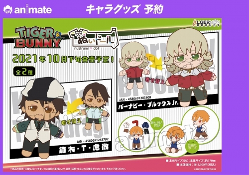 グッズ ぬいぐるみ Tiger Bunny ぬいドール 鏑木 T 虎徹 アニメイト