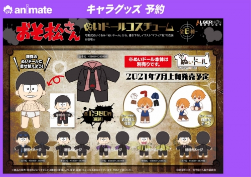 グッズ カバーホルダー おそ松さん ぬいドールコスチューム 一松 アニメイト