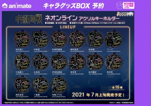 グッズ キーホルダー 呪術廻戦 ネオンライン アクリルキーホルダー 伊地知潔高 アニメイト