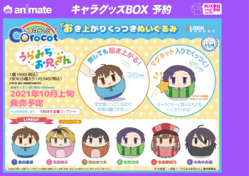 グッズ-マスコット】うらみちお兄さん コロこっと | アニメイト