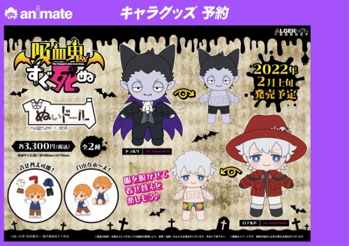 グッズ-ぬいぐるみ】吸血鬼すぐ死ぬ ぬいドール ロナルド | アニメイト