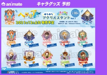 グッズ-スタンドポップ】ヘタリア World☆Stars きゃらふろる ゆらゆら 