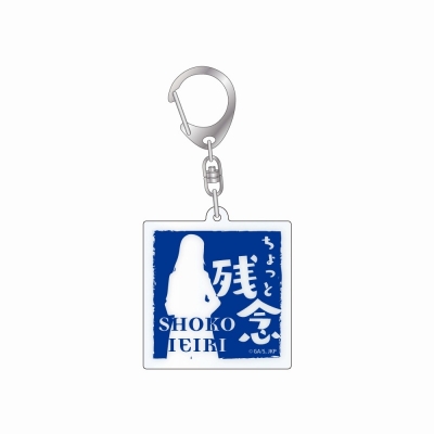 【グッズ-キーホルダー】呪術廻戦 セリフアクリルキーホルダー 家入硝子