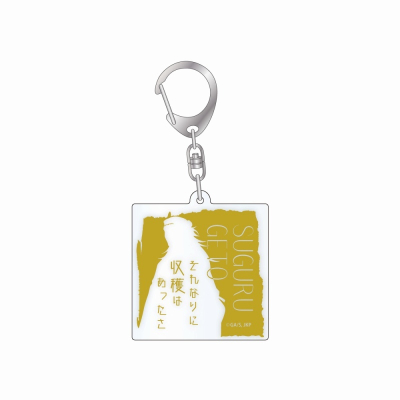 【グッズ-キーホルダー】呪術廻戦 セリフアクリルキーホルダー 夏油傑