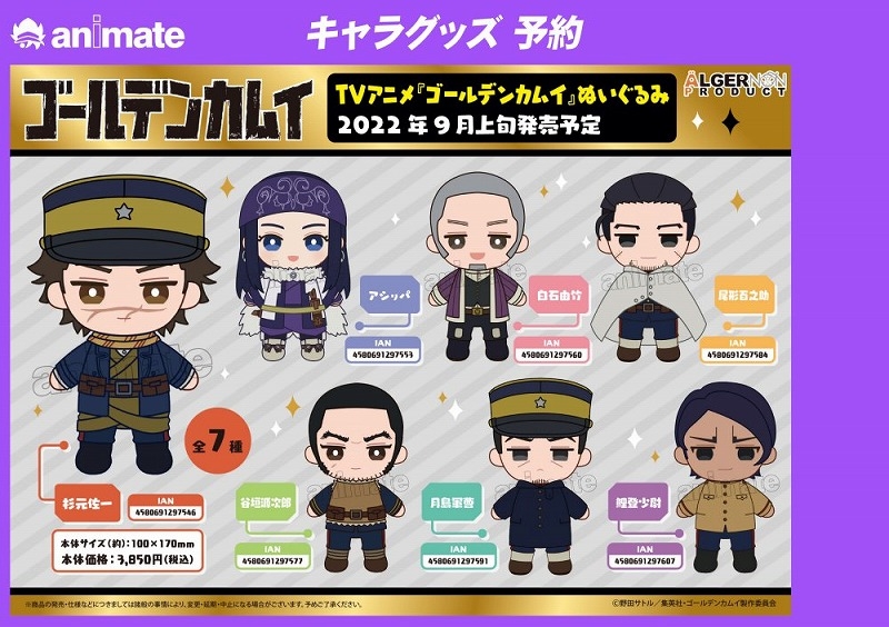 【グッズ-ぬいぐるみ】TVアニメ 『ゴールデンカムイ』 ぬいぐるみ 尾形百之助