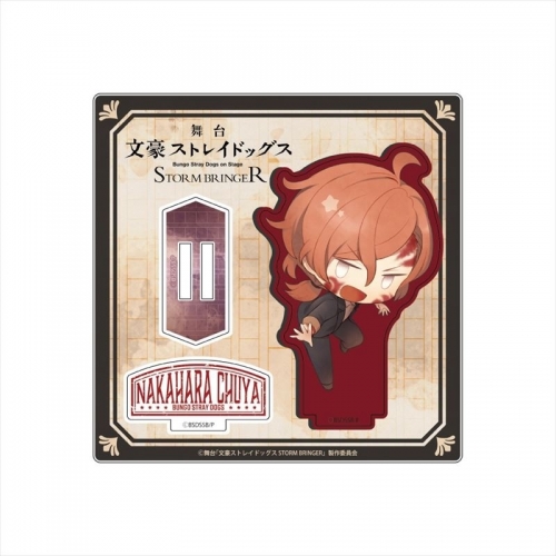 グッズ スタンドポップ 舞台 文豪ストレイドッグス デフォルメアクリルスタンド 中原中也 汚濁ver アニメイト