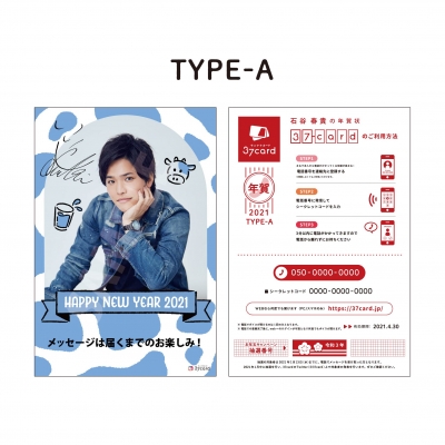 【グッズ-ポストカード】年賀状2021 石谷春貴A