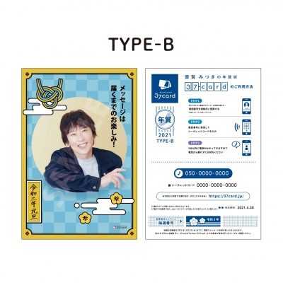 【グッズ-ポストカード】年賀状2021 斎賀みつきB