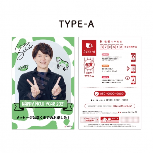 グッズ ポストカード 年賀状21 新祐樹a アニメイト