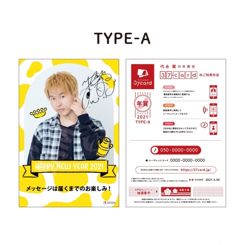 グッズ ポストカード 年賀状21 代永翼a アニメイト