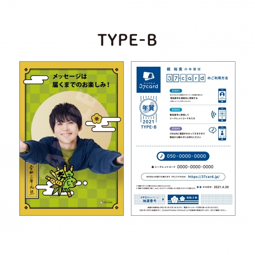 グッズ ポストカード 年賀状21 梶裕貴b アニメイト