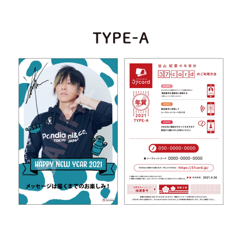 グッズ ポストカード 年賀状21 谷山紀章a アニメイト