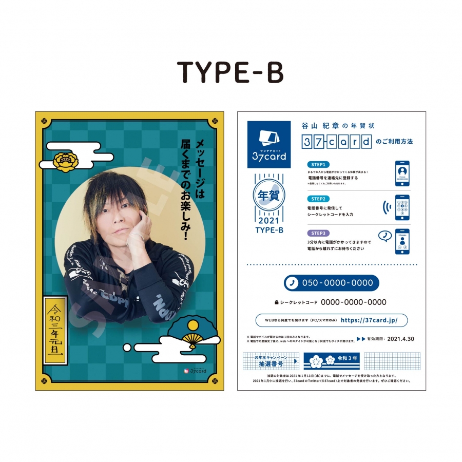 グッズ ポストカード 年賀状21 谷山紀章b アニメイト