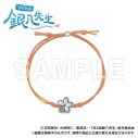 【グッズ-腕輪】3年Z組銀八先生 コードブレスレット_沖田総悟【再販】の画像