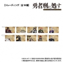 【グッズ-カード】勇者刑に処す 懲罰勇者9004隊刑務記録 【トレーディング】ID風アクリルカードの画像