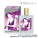【グッズ-香水】左ききのエレン オリジナルフレグランス(50ml) 岸あかり【特典付】の画像