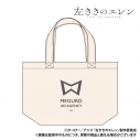 【グッズ-バッグ】左ききのエレン トートバッグ 目黒広告社の画像