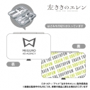 【グッズ-セットもの】左ききのエレン エチケットセット 目黒広告社の画像