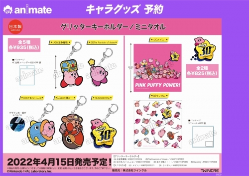 グッズ キーホルダー 星のカービィ 30th グリッターキーホルダー D 友と夕陽と アニメイト先行販売 アニメイト