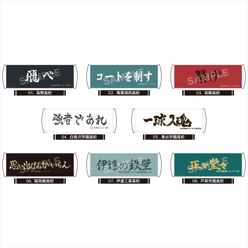 グッズ 旗 ハイキュー To The Top 応援バナー 04 白鳥沢学園高校 アニメイト