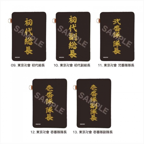 グッズ パスケース 東京リベンジャーズ レザーパスケース 13 東京卍會 壱番隊副隊長 アニメイト