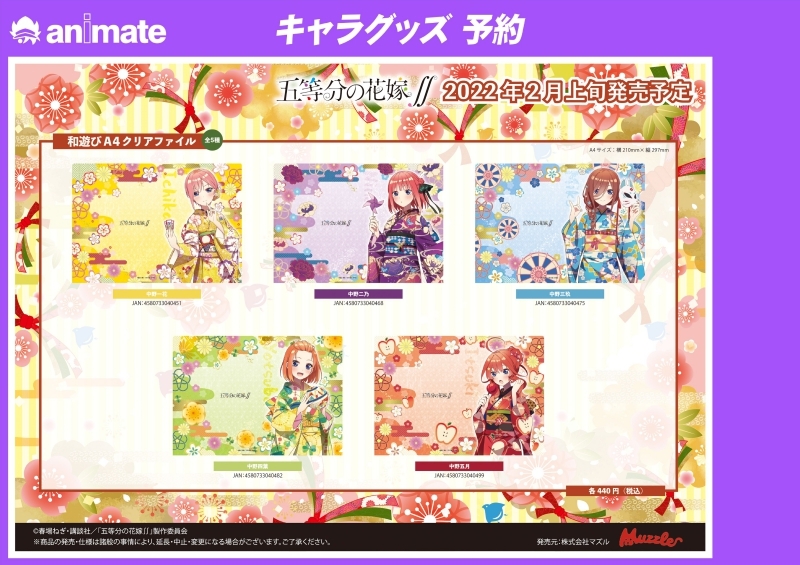 グッズ 文具 デスク用品 グッズ クリアファイル 五等分の花嫁 和遊びa4クリアファイル 中野一花 アニメイト