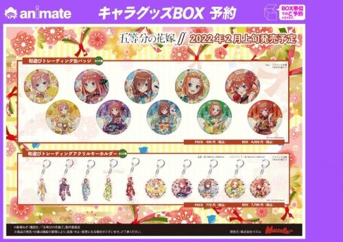 グッズ-バッチ】五等分の花嫁∬ 和遊びトレーディング缶バッジ 