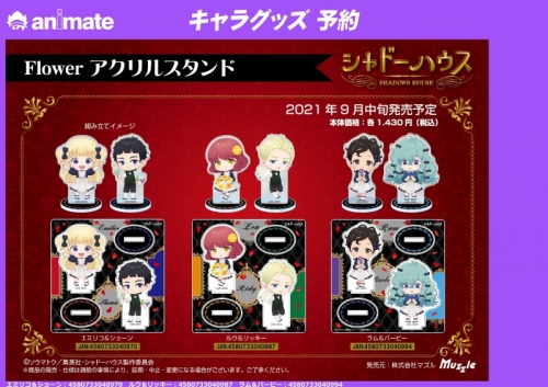 グッズ スタンドポップ シャドーハウス Flower アクリルスタンド ラム バービー アニメイト グッズ スタンドポップ シャドーハウス Flower アクリルスタンド ラム バービー アニメイト