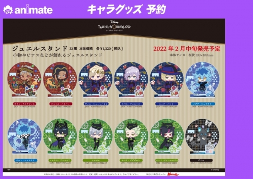 グッズ スタンドポップ ディズニー ツイステッドワンダーランド ドームジュエルスタンド イデア シュラウド アニメイト