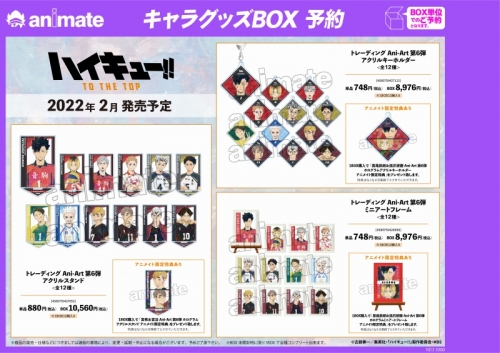 グッズ 置きもの ハイキュー To The Top トレーディング Ani Art 第6弾 ミニアートフレーム アニメイト特典付 アニメイト