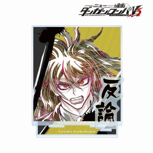 グッズ スタンドポップ ニューダンガンロンパv3 みんなのコロシアイ新学期 獄原ゴン太 Ani Art 第2弾 Bigアクリルスタンド アニメイト