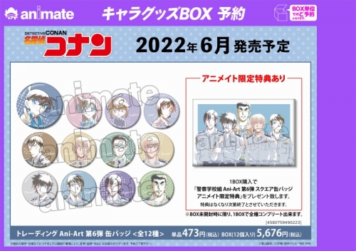 グッズ-バッチ】名探偵コナン トレーディング Ani-Art 第6弾 缶バッジ 