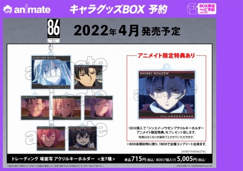 グッズ-キーホルダー】86-エイティシックス- トレーディング 場面写  