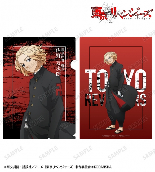 グッズ クリアファイル Tvアニメ 東京リベンジャーズ 描き下ろしイラスト 佐野 万次郎 応援団服ver クリアファイル アニメイト先行販売 アニメイト