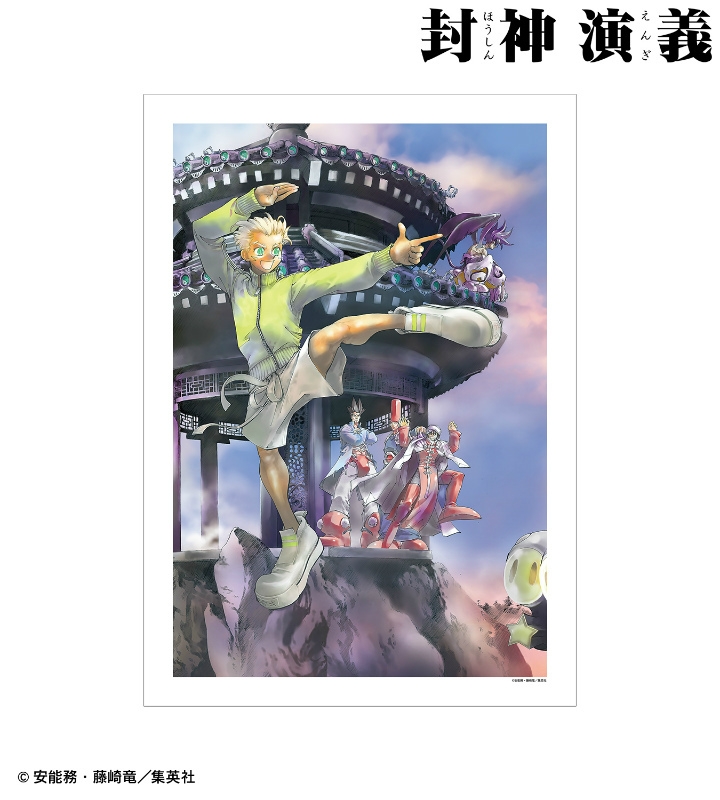 グッズ ポスター タペストリー類 グッズ ポスター 封神演義 完全版5巻表紙イラスト A3マット加工ポスター アニメイト先行販売分 アニメイト