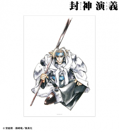 グッズ ポスター 封神演義 通常版4巻表紙イラスト A3マット加工ポスター アニメイト先行販売分 アニメイト グッズ ポスター 封神演義 通常版4巻表紙イラスト A3マット加工ポスター アニメイト先行販売分 アニメイト