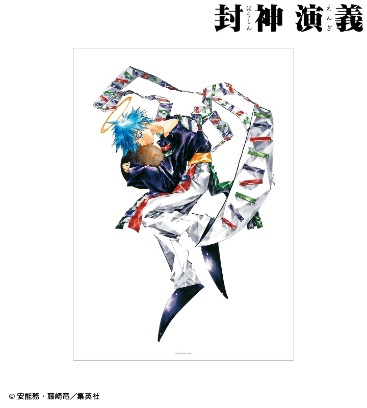 グッズ ポスター 封神演義 通常版15巻表紙イラスト A3マット加工ポスター アニメイト先行販売分 アニメイト