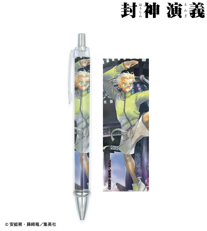 送料込 グッズ ボールペン 封神演義 完全版5巻表紙イラスト ボールペン アニメイト先行販売分 店長おすすめ グッズ 文具 デスク用品 Arbaldas Lt
