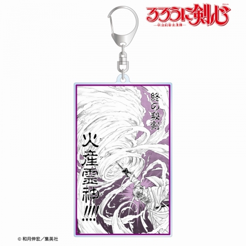 グッズ キーホルダー るろうに剣心 明治剣客浪漫譚 志々雄真実 名場面 Bigアクリルキーホルダー アニメイト