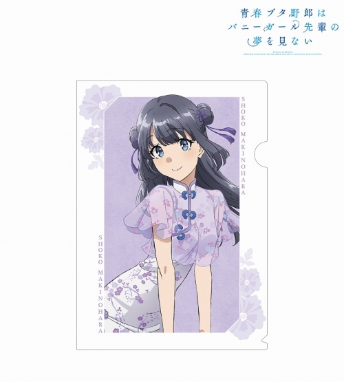 グッズ クリアファイル 青春ブタ野郎はバニーガール先輩の夢を見ない 描き下ろしイラスト 牧之原翔子 チャイナドレスver クリアファイル アニメイト先行販売分 アニメイト グッズ クリアファイル 青春ブタ野郎はバニーガール先輩の夢を見ない 描き下ろしイラスト 牧之原翔子 チャイナドレスver クリアファイル アニメイト先行販売分 アニメイト