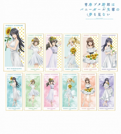 グッズ 色紙 青春ブタ野郎はバニーガール先輩の夢を見ない 描き下ろしイラスト ひまわりと白いワンピースver トレーディングスタンド付き色紙 アニメイト先行販売分 アニメイト特典付 アニメイト グッズ 色紙 青春ブタ野郎はバニーガール先輩の夢を見ない 描き下ろしイラスト ひまわりと白いワンピースver トレーディングスタンド付き色紙 アニメイト先行販売分 アニメイト特典付 アニメイト